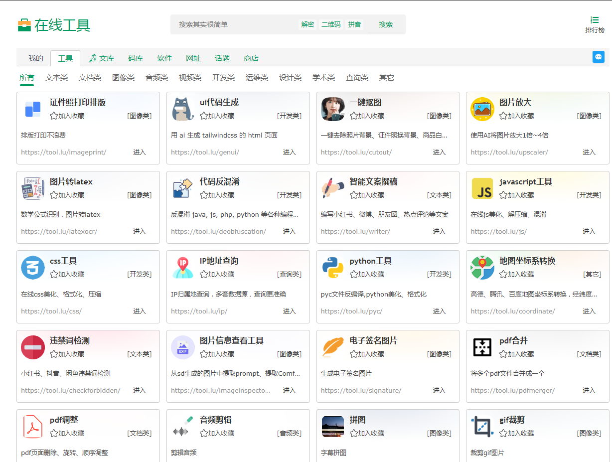 Tool LU | 你的实用在线工具箱-九洲网