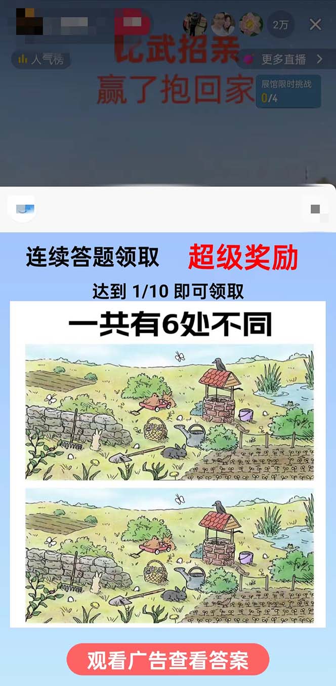 (8699期)最近很火的无人直播“比武招亲”的一个玩法项目简单-九洲网