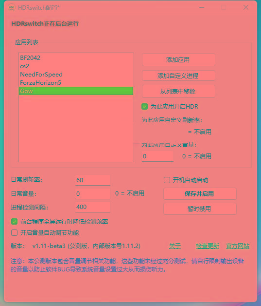 HDRswitch(HDR自动开关) v1.15 免费版-九洲网