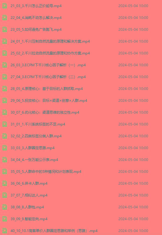 图片[2]-2024单品正价起号，直播素材投流选品：选品课+投流课+素材课+卡首屏/100节-九洲网