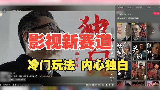 最新影视解说玩法，人物独白，30天涨粉24万+，全流程拆解【揭秘】-九洲网