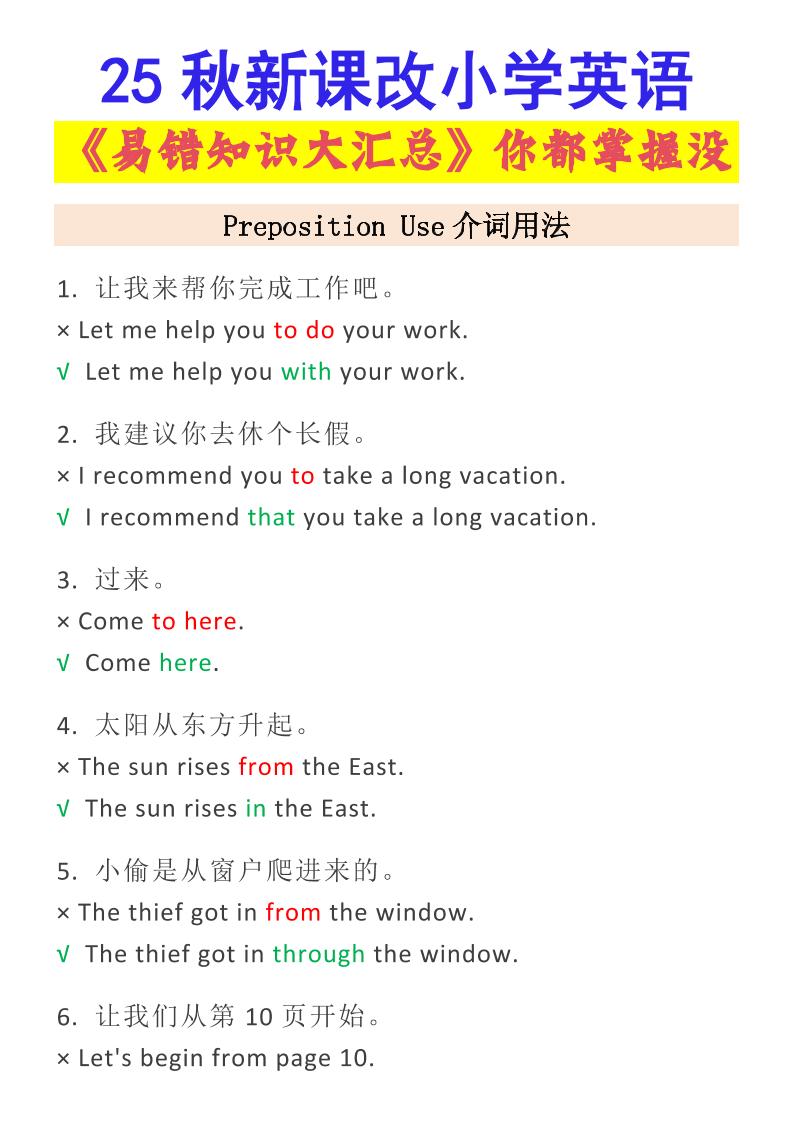 【2025秋新版】小学英语易错知识大汇总，看看你都掌握了没？-小升初英语-九洲网