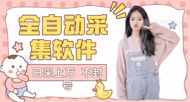 全自动抖音采集工具黑科技2.0，精准采集对应博主评论区用户-九洲网