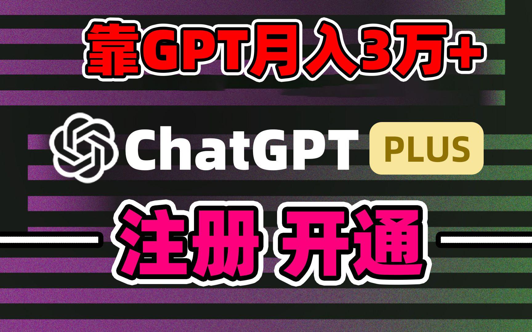 靠卖chatgp账号，4.0代充，日入1000+，精准引流，暴力变现-九洲网