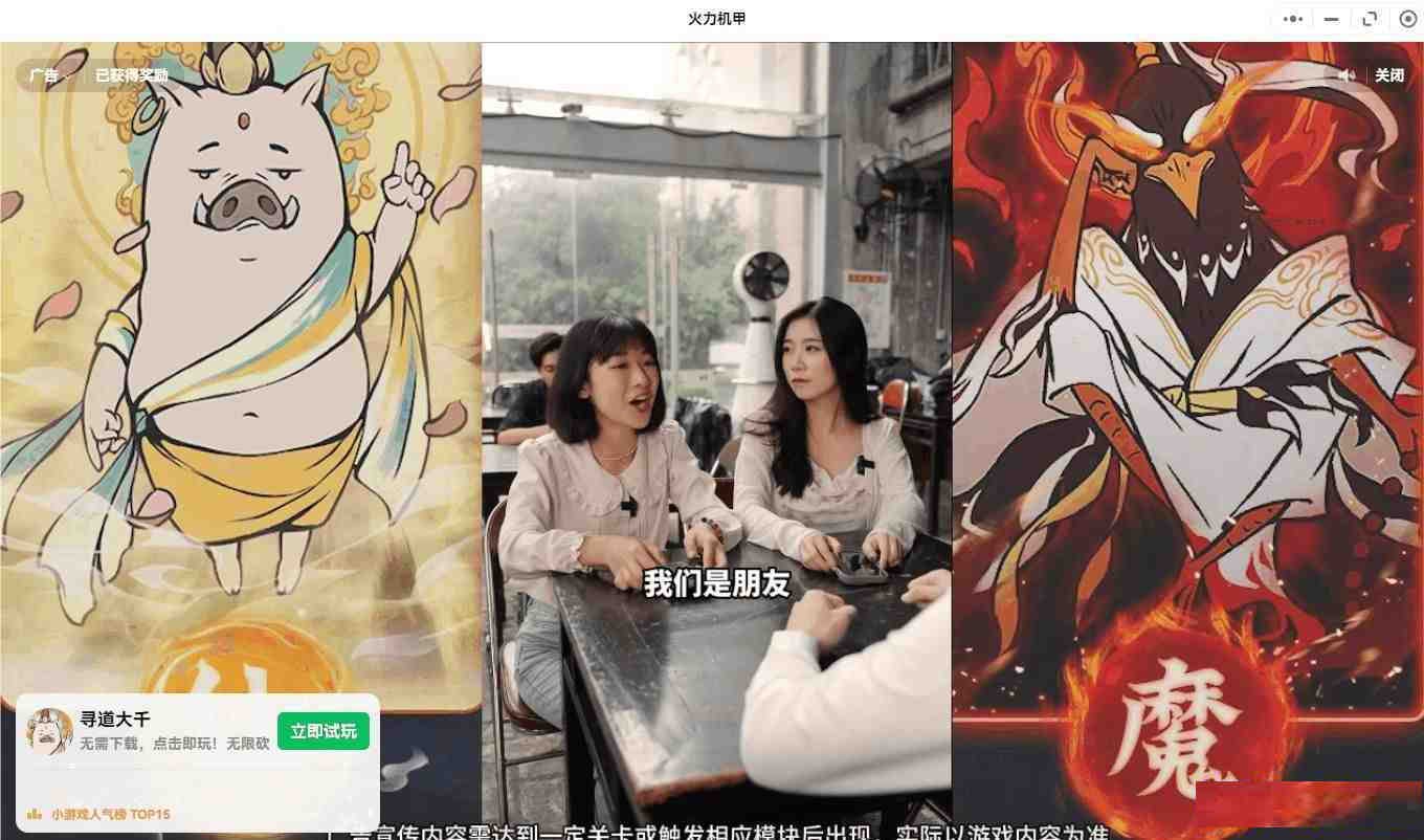 【PC】微信小程序跳广告-九洲网