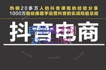 星火联盟·抖音电商带货-九洲网