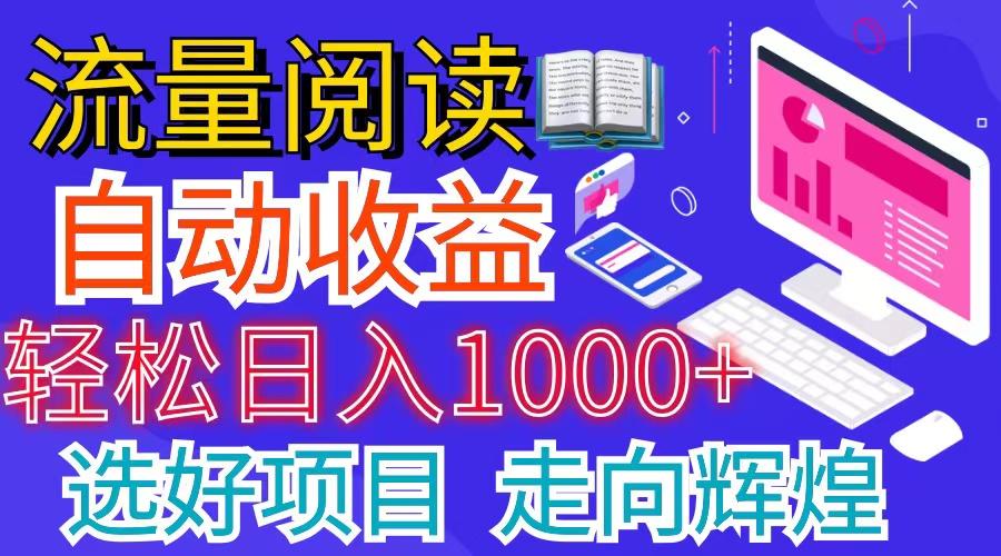 全网最新首码挂机项目     并附有管道收益 轻松日入1000+无上限-九洲网