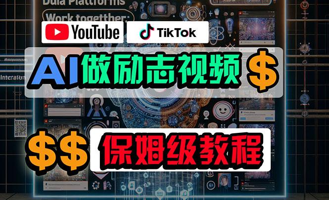 利用AI制作励志视频，在YouTube和TikTok赚钱，小白可做(附工具-九洲网
