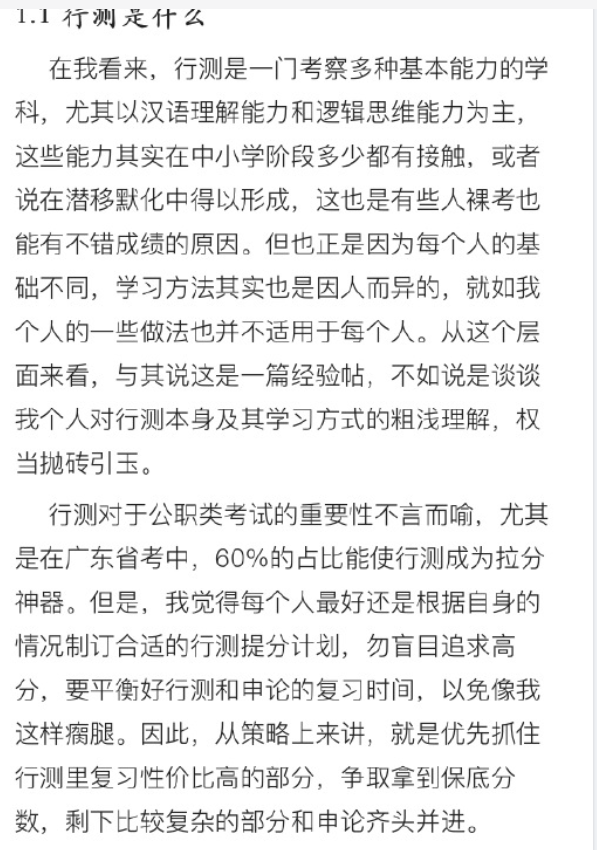 【网友红领巾】7000字的考公考编经验帖原文pdf-九洲网