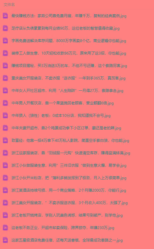 图片[1]-(9607期)真实有效391套商业模式，年入几十到几百万案例解析(电子书+视频+图文)-九洲网