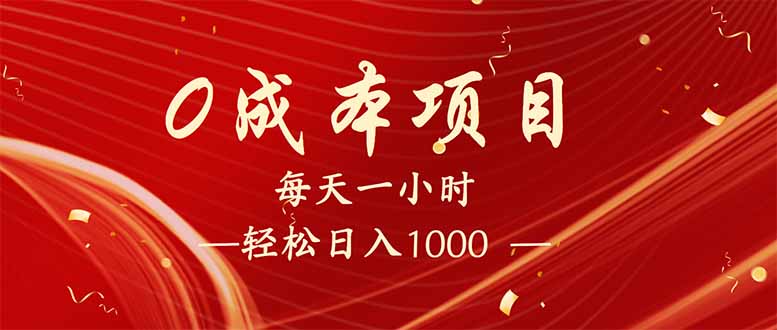 每天一小时，轻松到手1000，新手必学，可兼职可全职。-九洲网