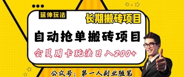 自动抢单搬砖项目2.0玩法超详细实操，一个人一天可以搞轻松一百单左右【揭秘】-九洲网