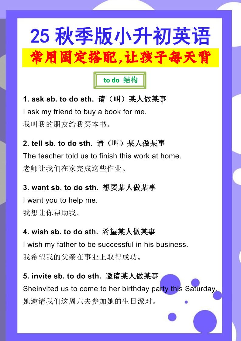 【2025秋新版】小升初英语常用固定搭配-九洲网