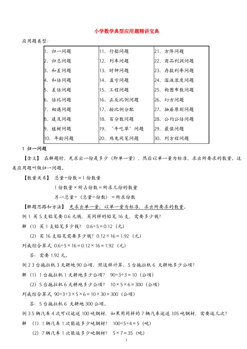 （精品）小学数学典型应用题精讲宝典(1)-九洲网