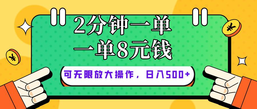 仅靠简单复制粘贴，两分钟8块钱，可以无限做，执行就有钱赚-九洲网