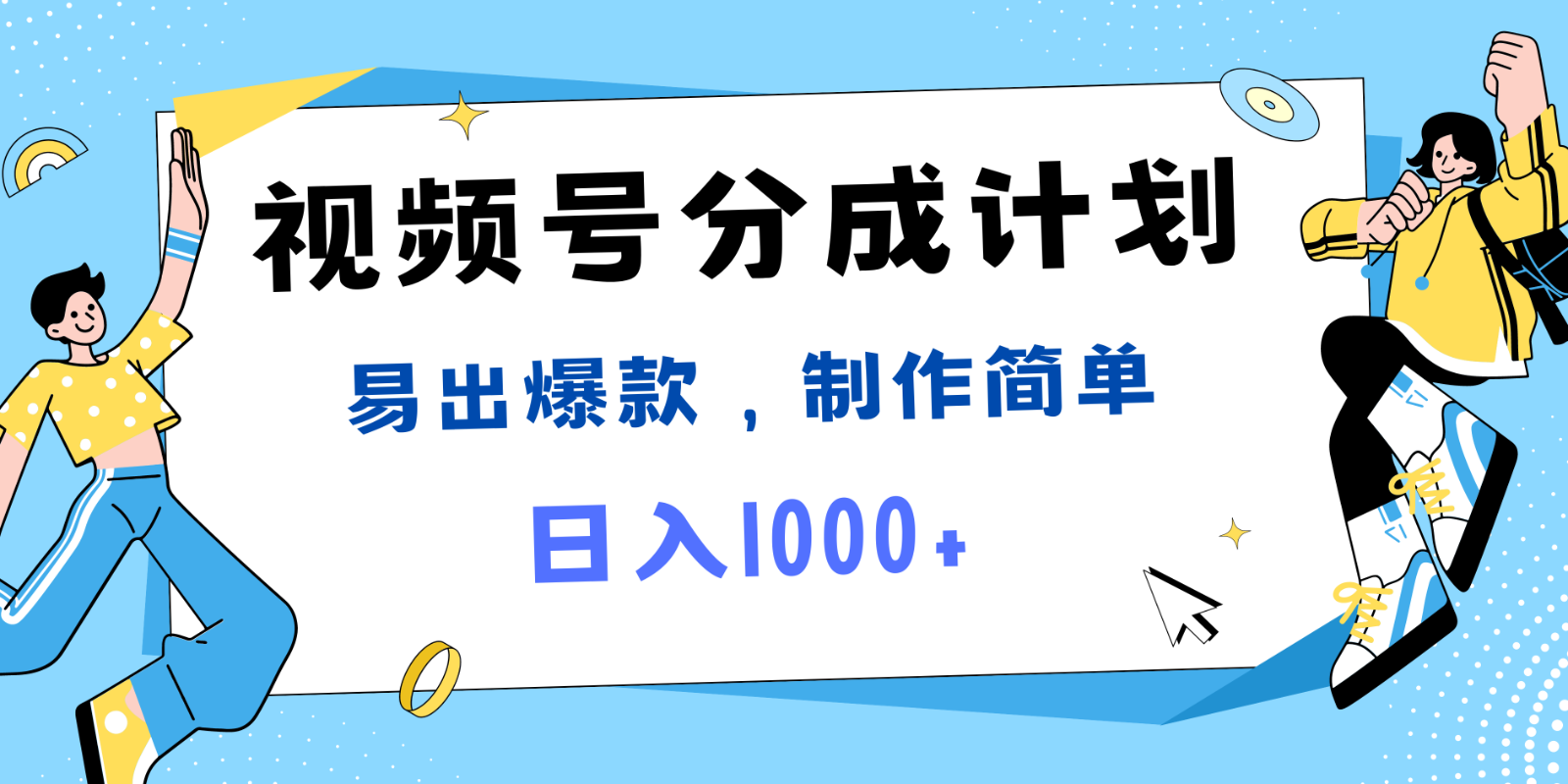 视频号热点事件混剪，易出爆款，制作简单，日入1000+-九洲网