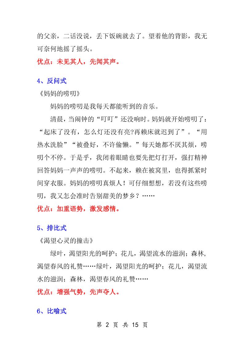 小学语文万能作文开头