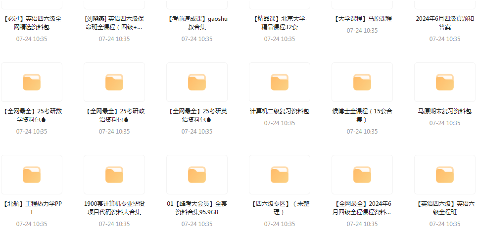 大学资源最全合集-九洲网