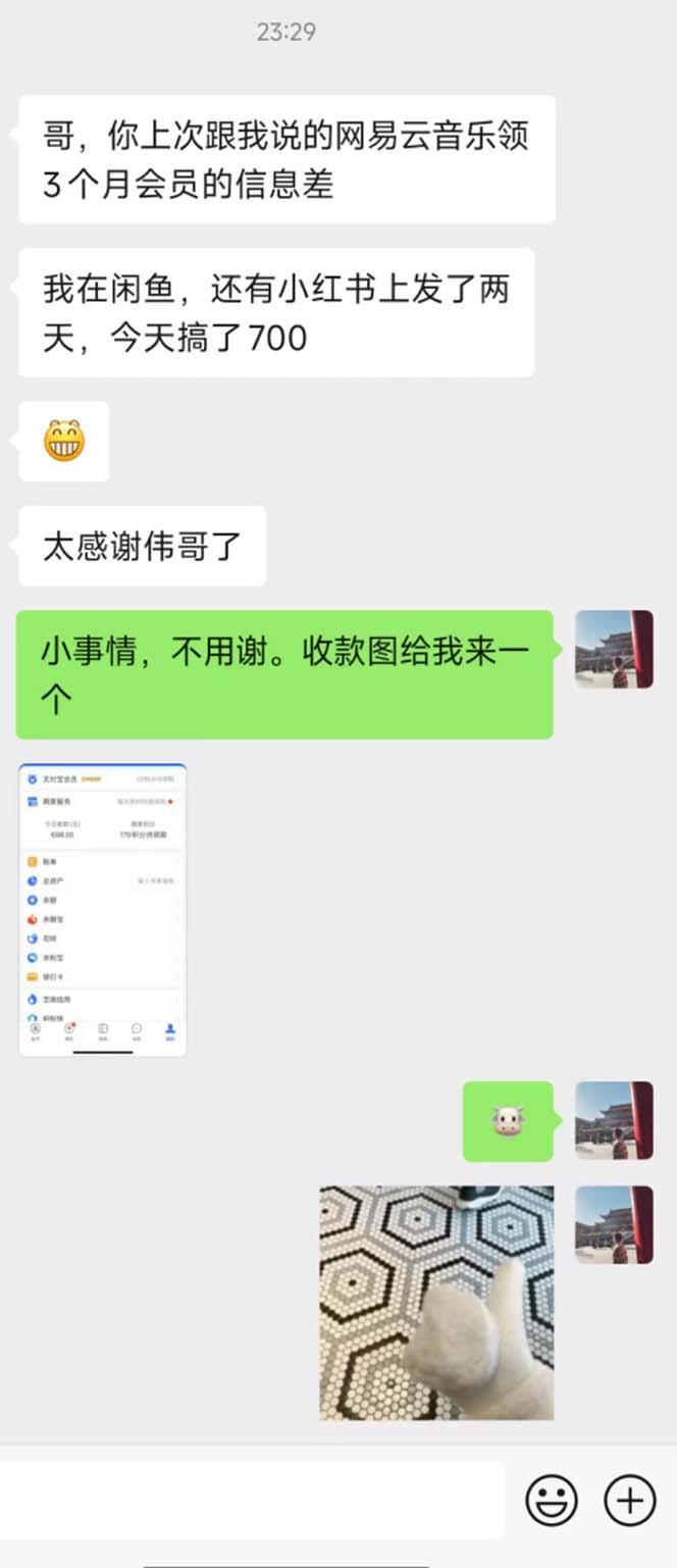 图片[1]-0撸三个月网易云音乐会员，靠这个信息差一天赚700，月入2w-九洲网