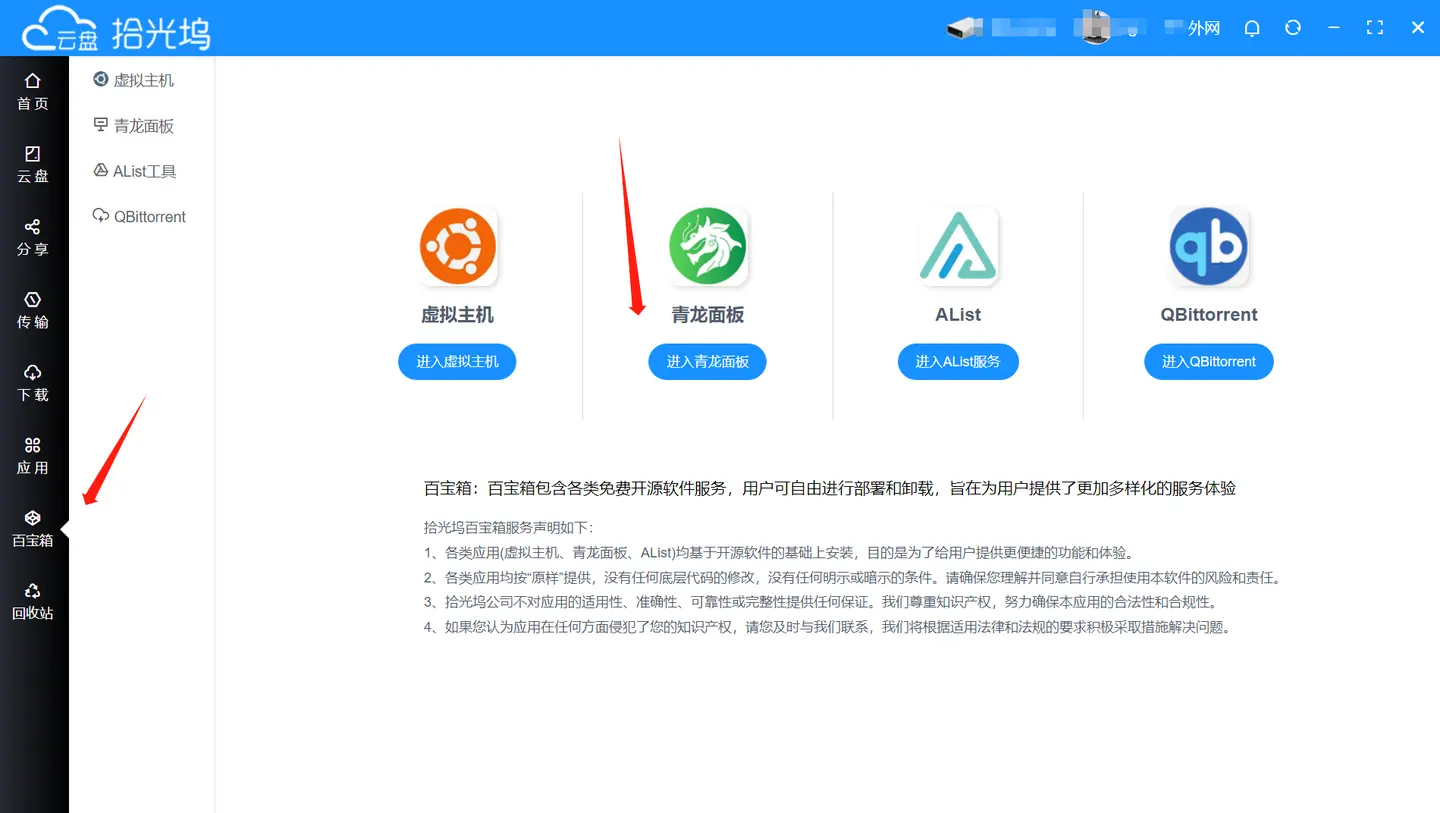 利用拾光坞开启青龙面板薅羊毛（保姆级教程）-九洲网