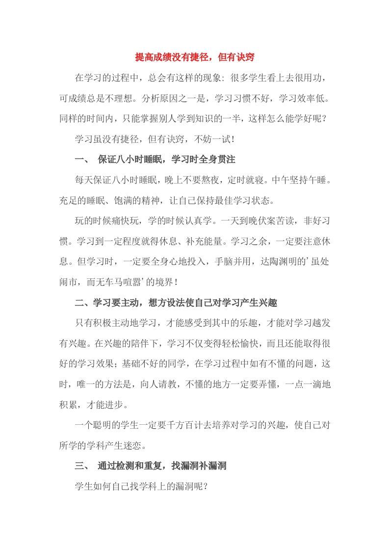 小考成绩的提高没有捷径，但有诀窍-九洲网