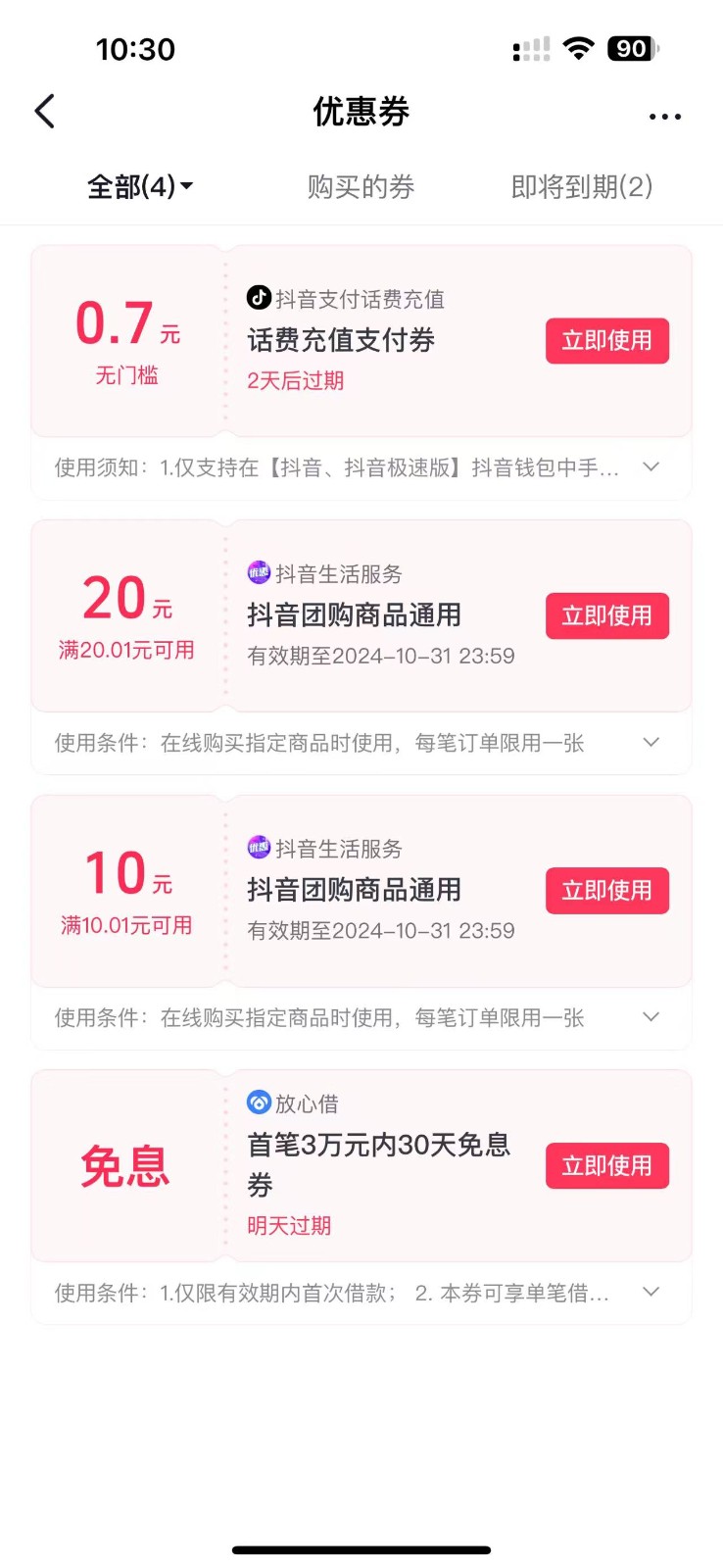 图片[2]-抖音团购评价得优惠券揭秘 单号优惠30-50 详细教程-九洲网