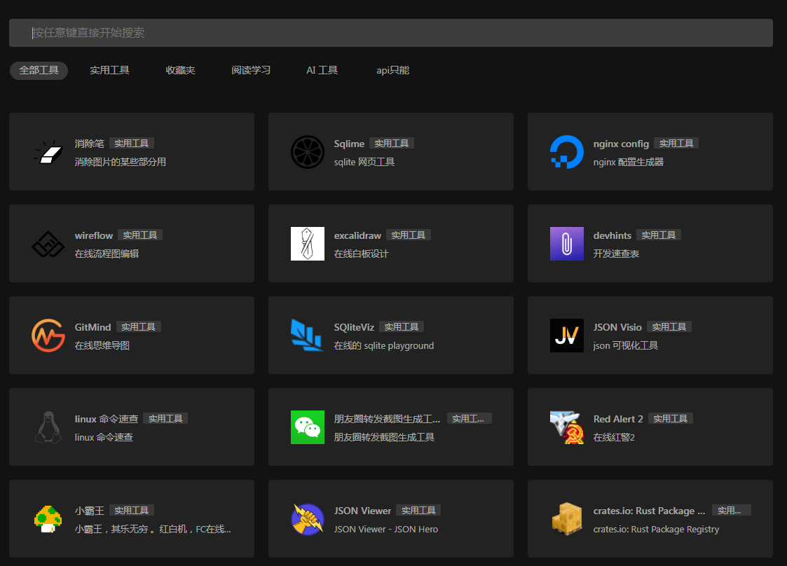 一个干净的工具聚合网 很干净 开源-九洲网