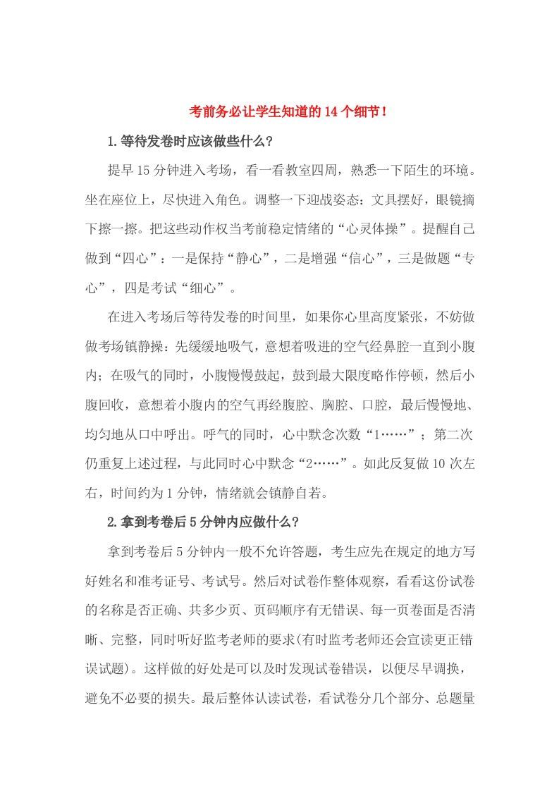 小考前务必让学生知道的14个细节！-九洲网