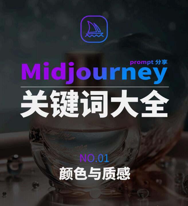 Midjourney辞典AIGC中英双语图文辞典+提示关键词Prompt大全-九洲网