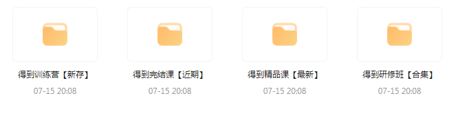 付费群流出！【知识付费专题】164GB-九洲网