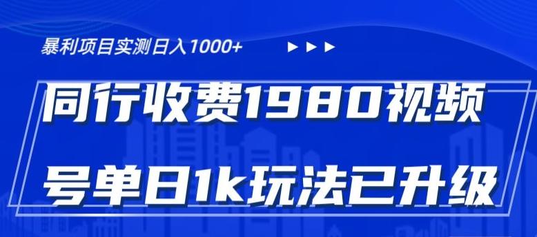 外面卖1980的视频号冷门三农赛道悄悄做月入3万+当天见收益-九洲网