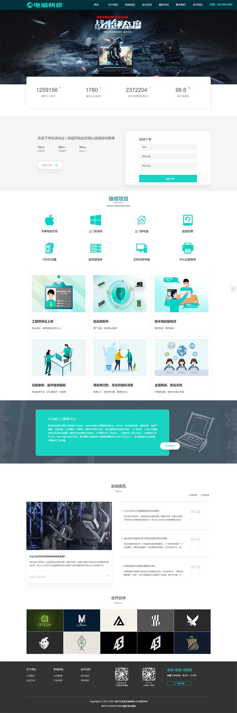 响应式电脑维修公司pbootcms网站模板-九洲网