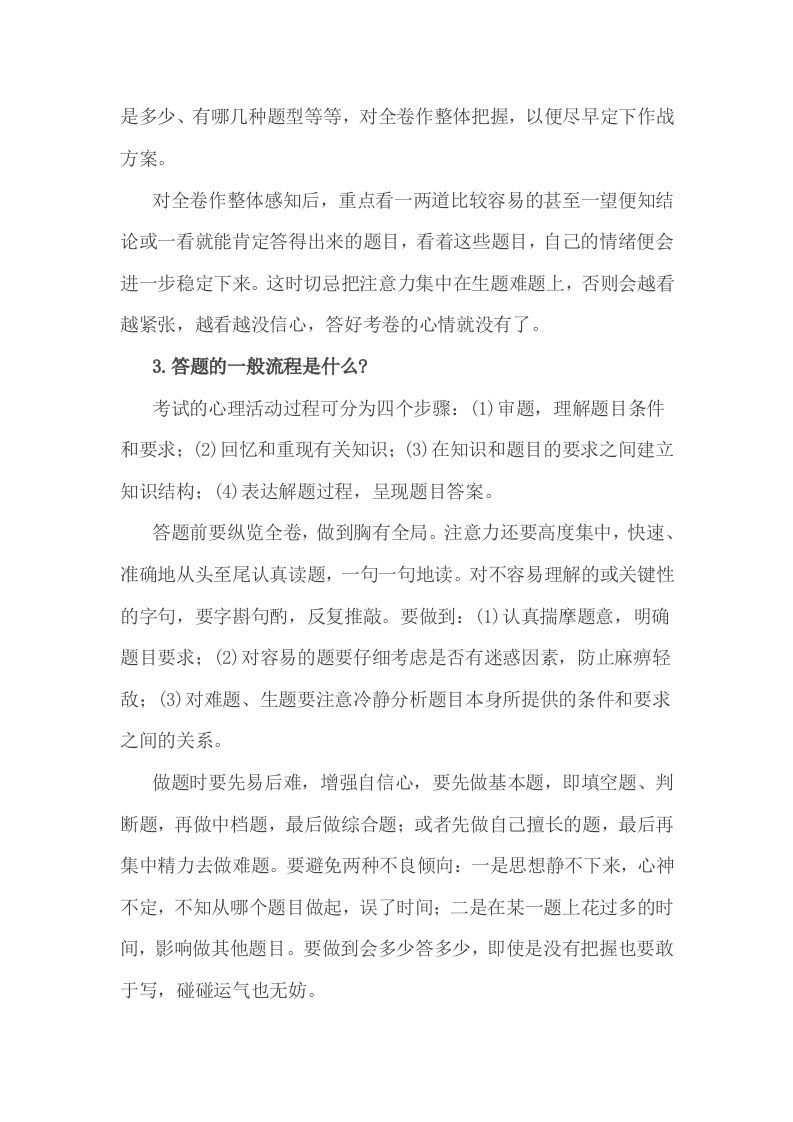 小考前务必让学生知道的14个细节！