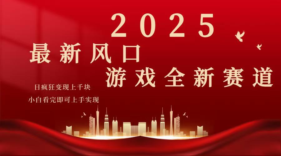 2025游戏广告暴力玩法，小白看完即可上手-九洲网