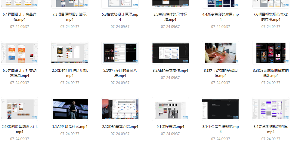UI设计师入门指南全套课程 从入门到精通（视频课程+课件）-九洲网