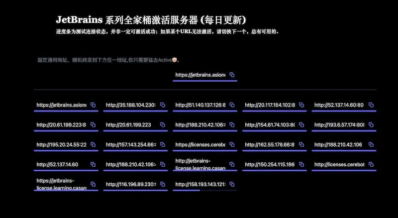 JetBrains 系列全家桶激活服务器 License server(每日更新)-九洲网