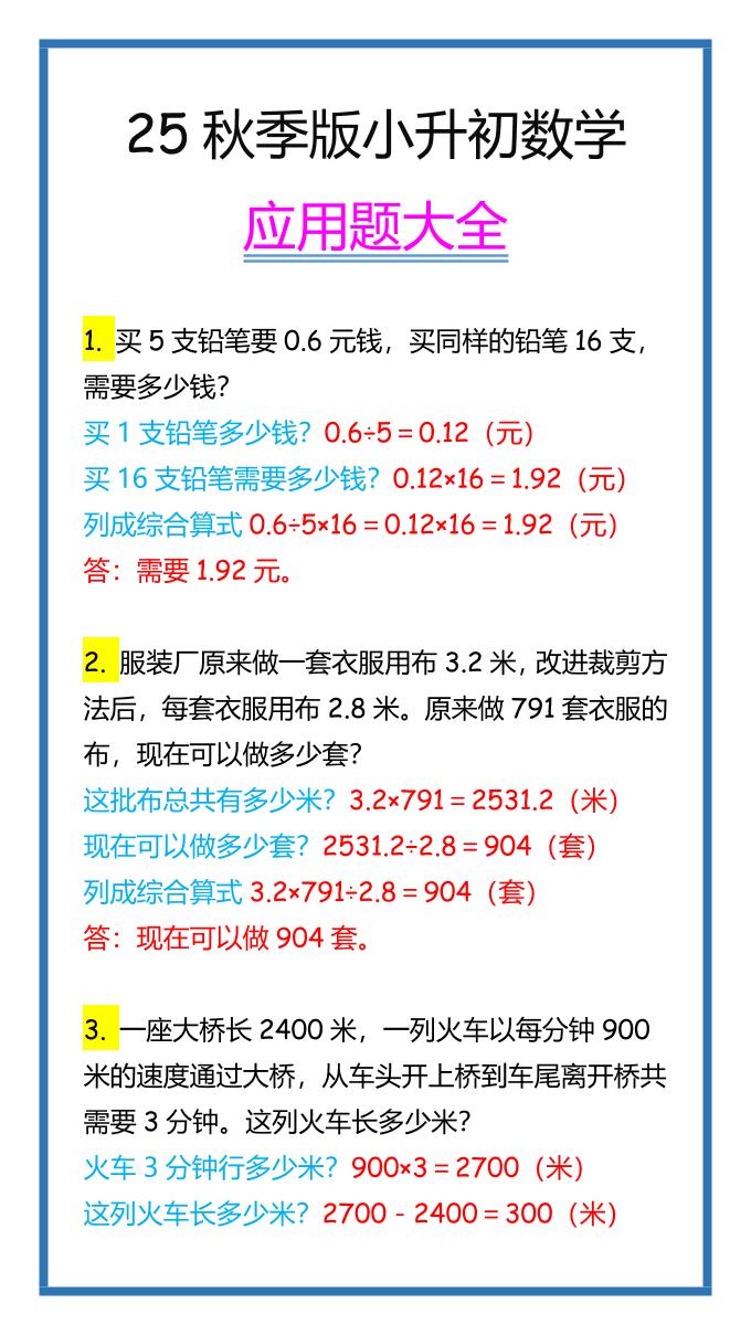 【2025秋新版】小升初数学应用题大全-九洲网