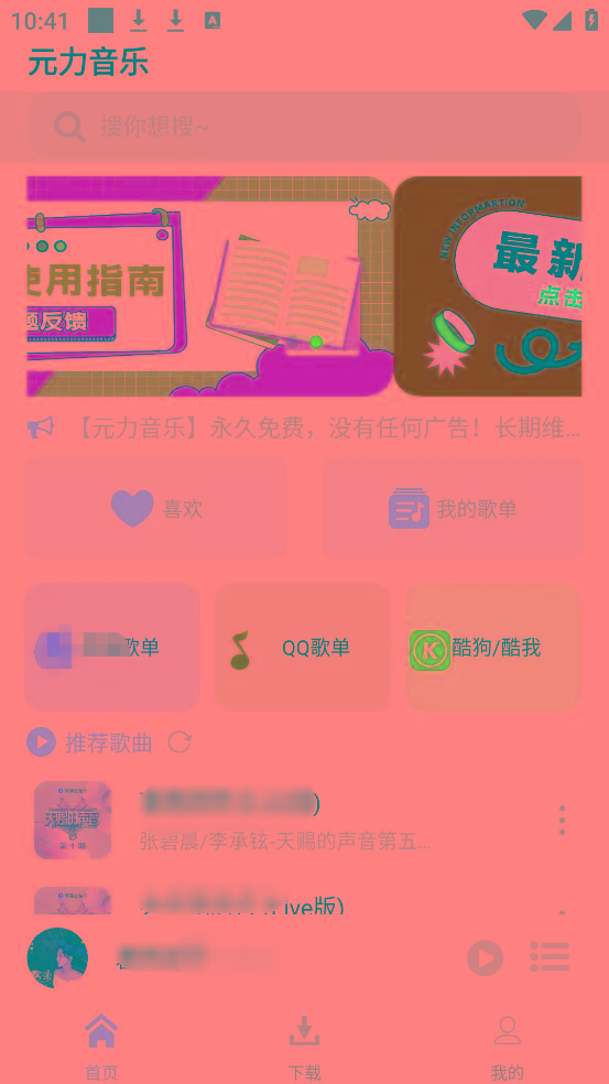 元力音乐App 全新音乐神器上线 支持四大线路！-九洲网