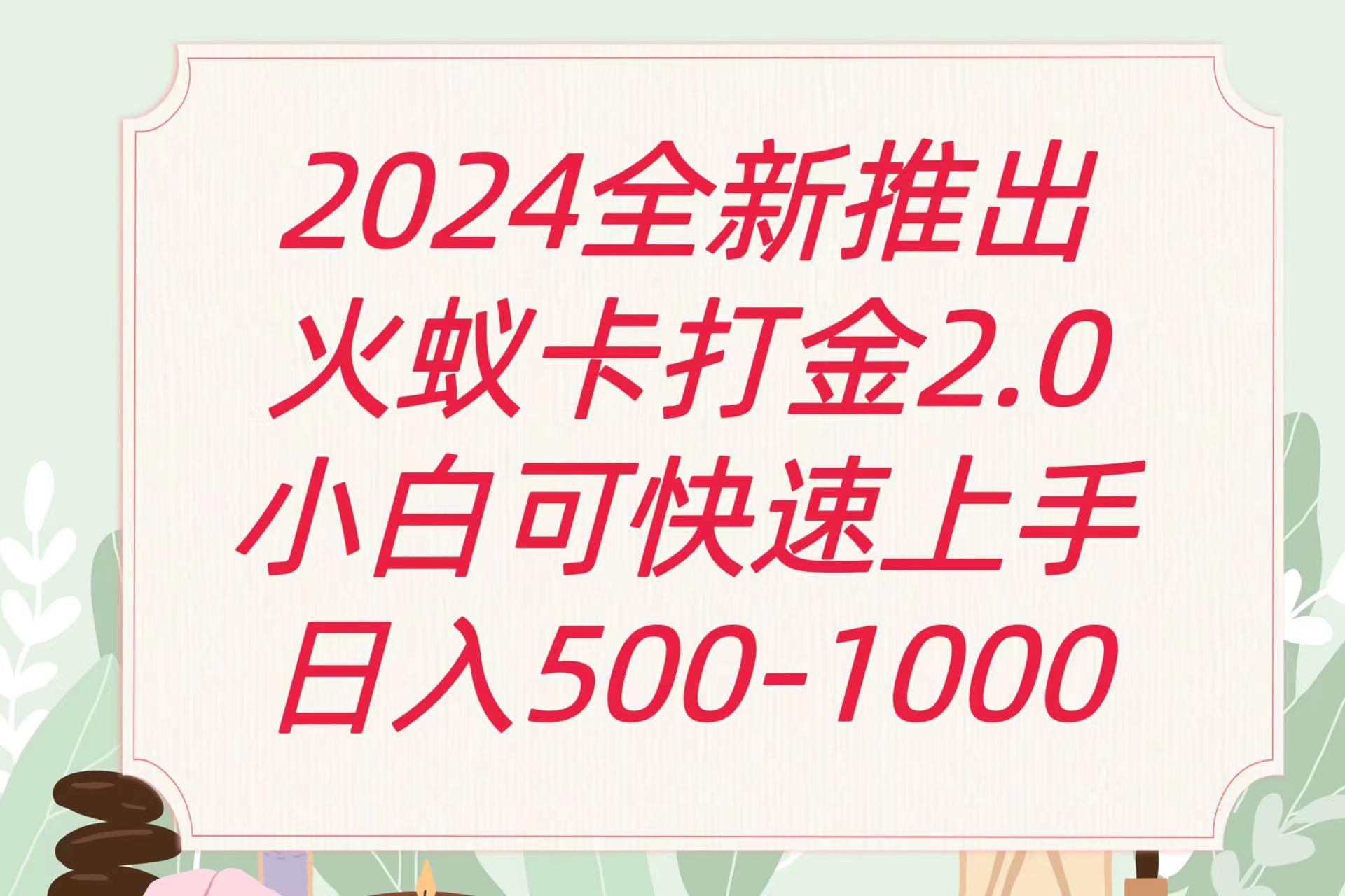 全新火蚁卡打金项火爆发车日收益一千+-九洲网