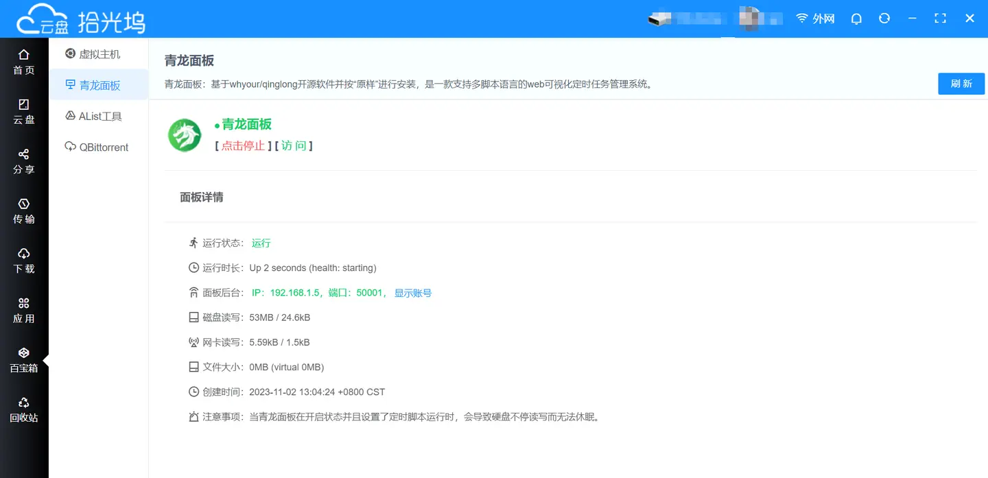 青龙面板搭建薅羊毛(保姆级教程)