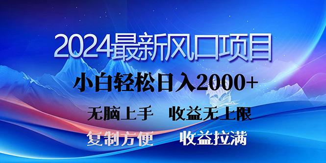 (10078期)2024最新风口！三分钟一条原创作品，日入2000+，小白无脑上手，收益无上限-九洲网