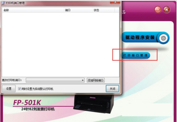 映美FP501K打印机驱动 v1.0 官方安装版-九洲网