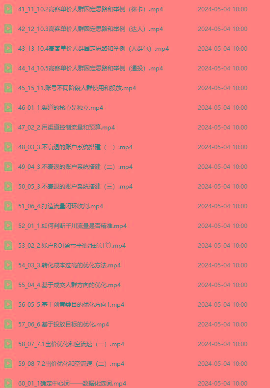 图片[3]-2024单品正价起号，直播素材投流选品：选品课+投流课+素材课+卡首屏/100节-九洲网