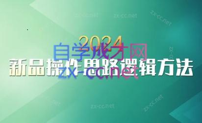 云创·2024新品操作思路逻辑方法-九洲网