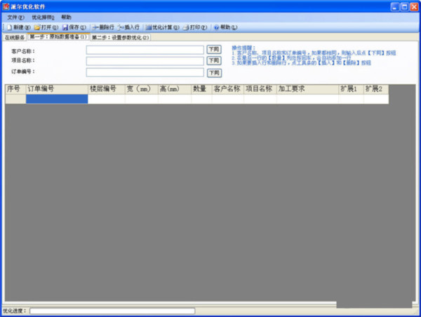 派尔玻璃优化软件 v3.2.8.0 官方免费版-九洲网