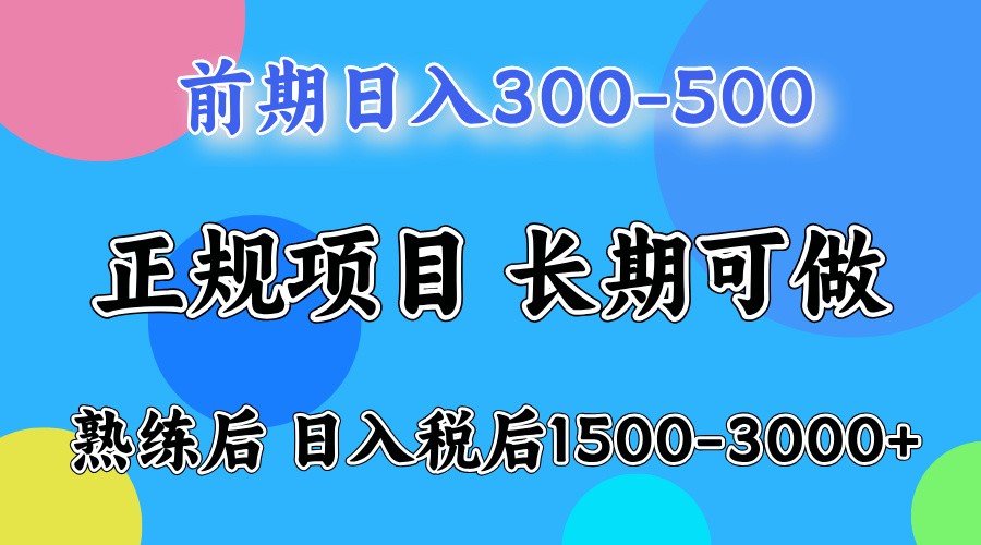 前期一天收益500，熟练后一天收益2000-3000-九洲网