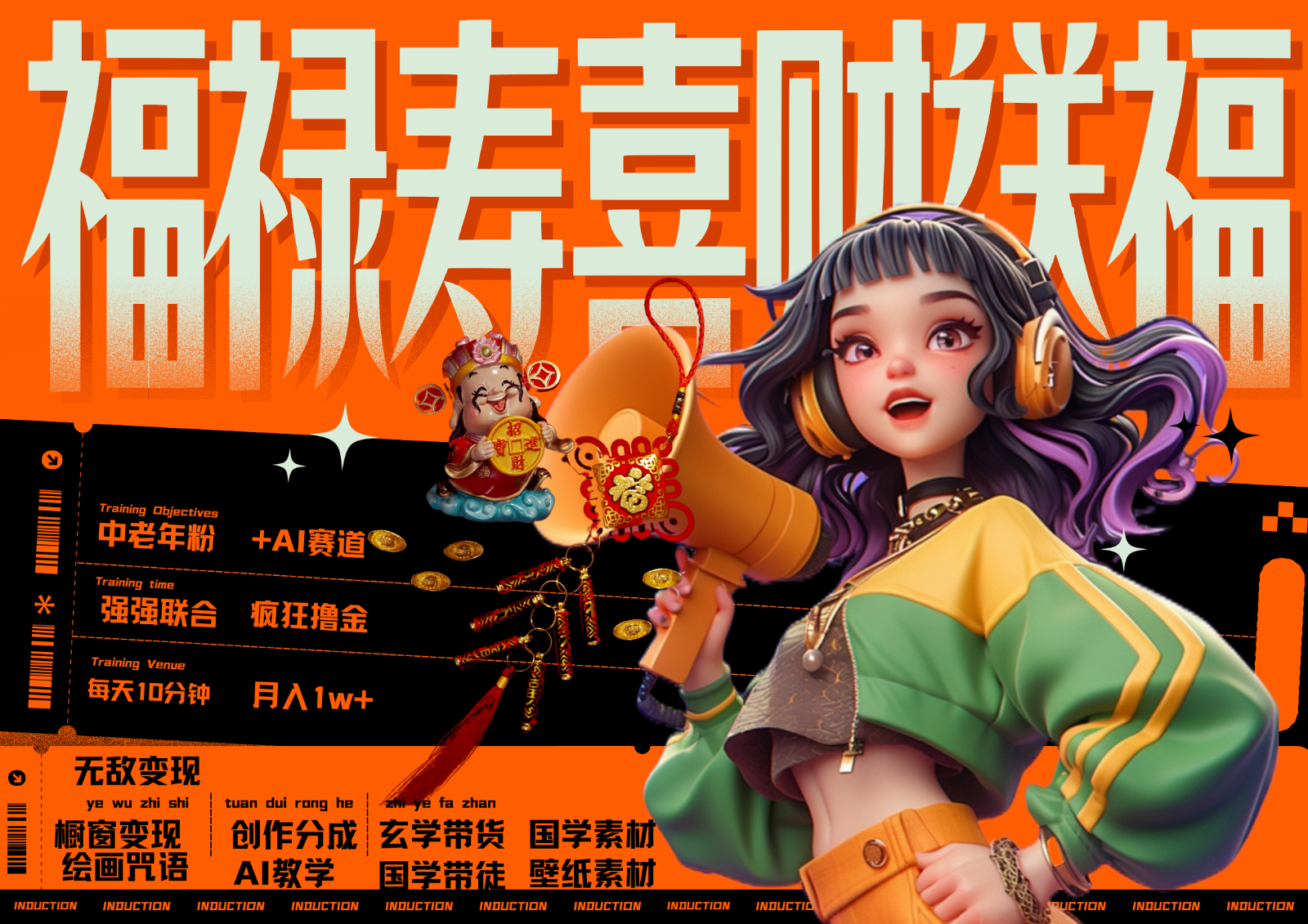 中老年赛道福禄寿喜财送财送福 每日轻松十分钟 月赚米1W+ 抓紧冲！退休金主最爱-九洲网