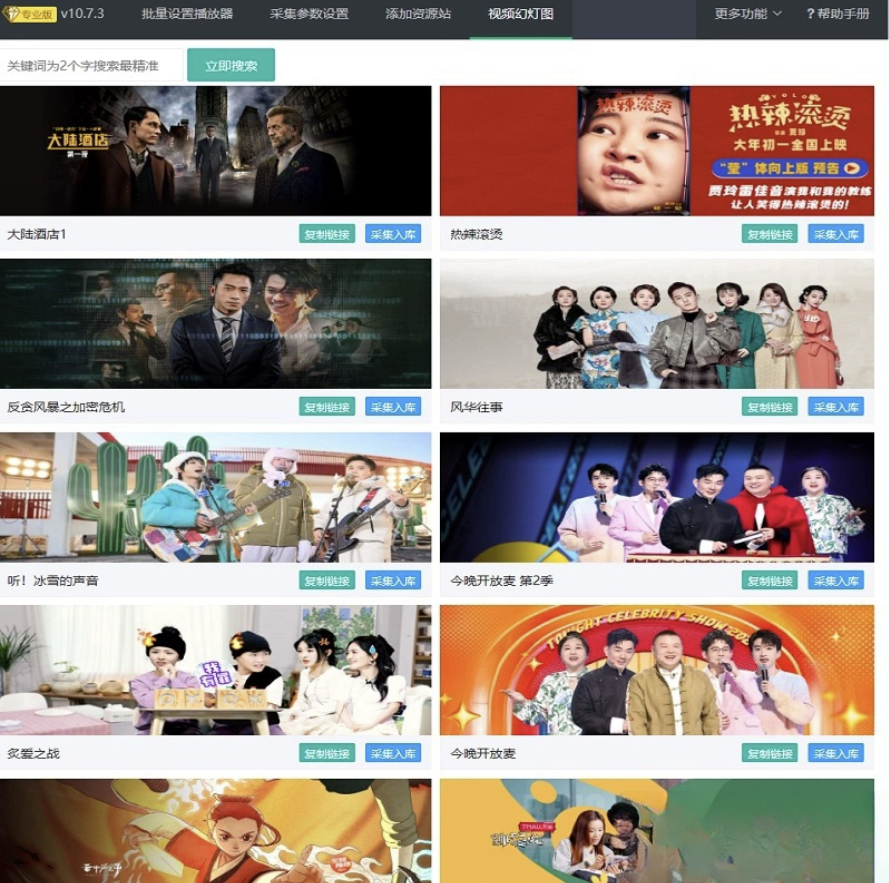 苹果cms10系统影视采集插件自动分类 萌芽采集插件Pro-九洲网