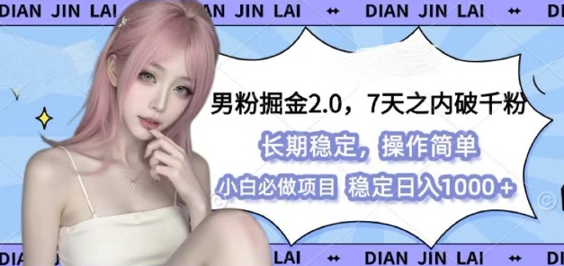 男粉掘金2.0 全新图文视频玩法，百分百过原创，多种变现思路【揭秘】-九洲网