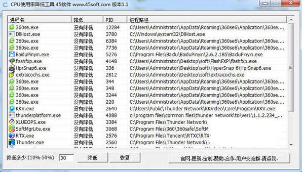 CPU使用率降低工具 v1.1 免费版-九洲网